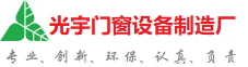云南光宇门窗制造厂
